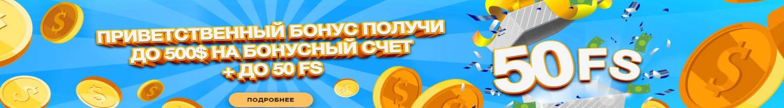 Получить бонус в Плей Фортуне